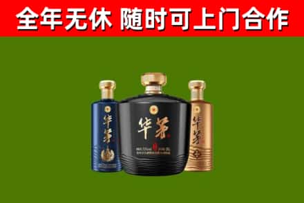 云浮市烟酒回收华茅酒.jpg