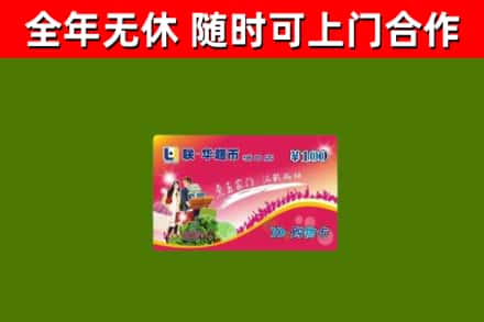 云浮市烟酒回收超市卡.jpg